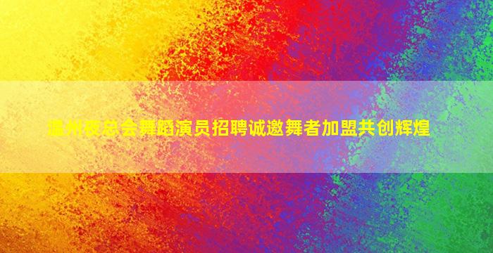 忻州KTV招聘